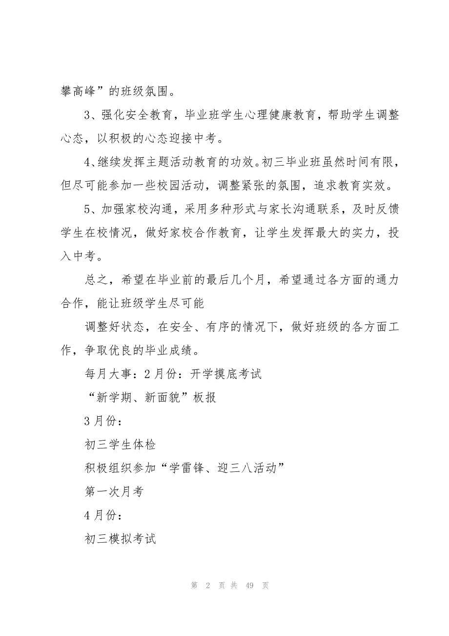 初三年级班主任工作计划（15篇）_第2页