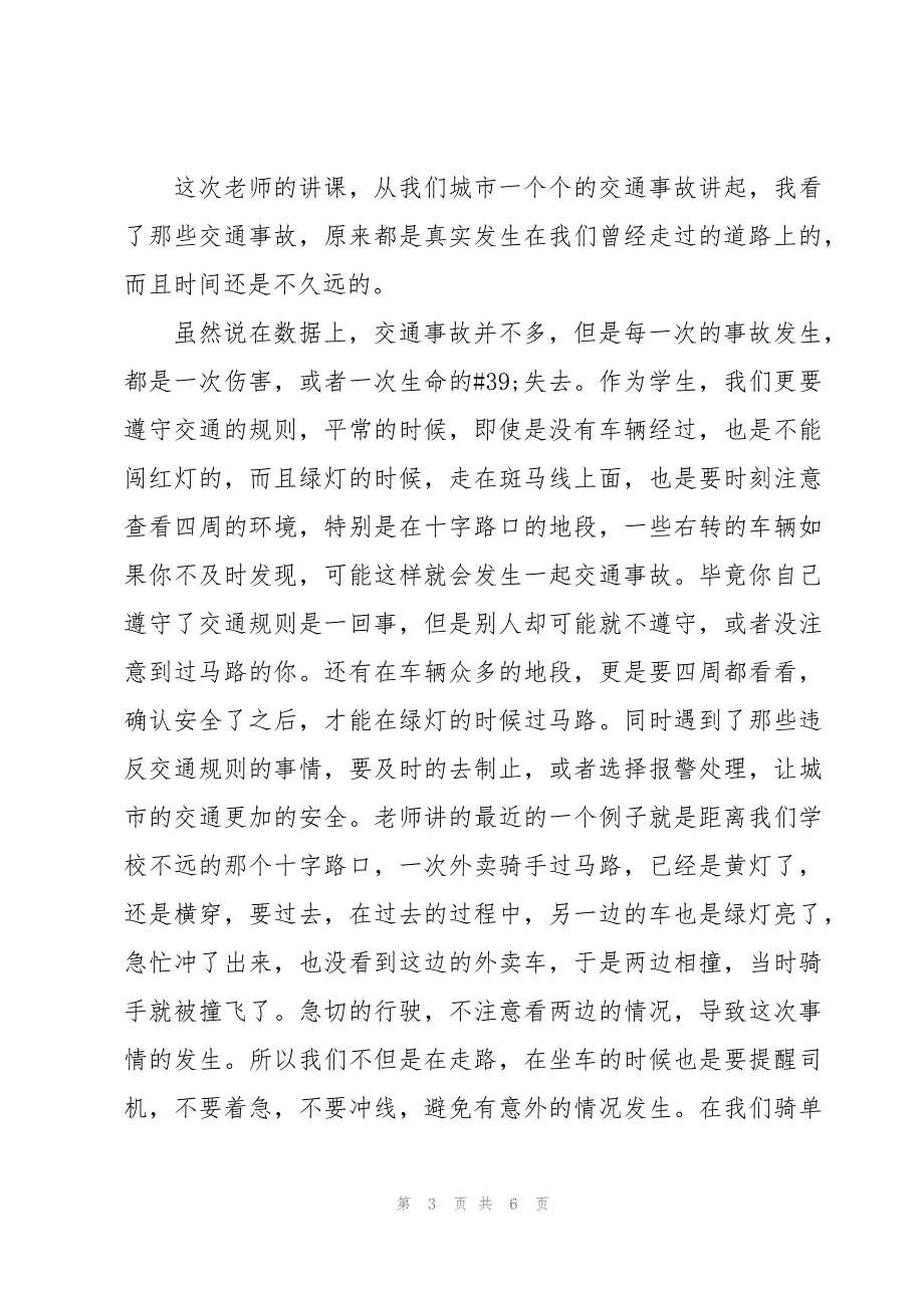 2023内蒙古秋季开学第一课学习心得体会三篇_第3页