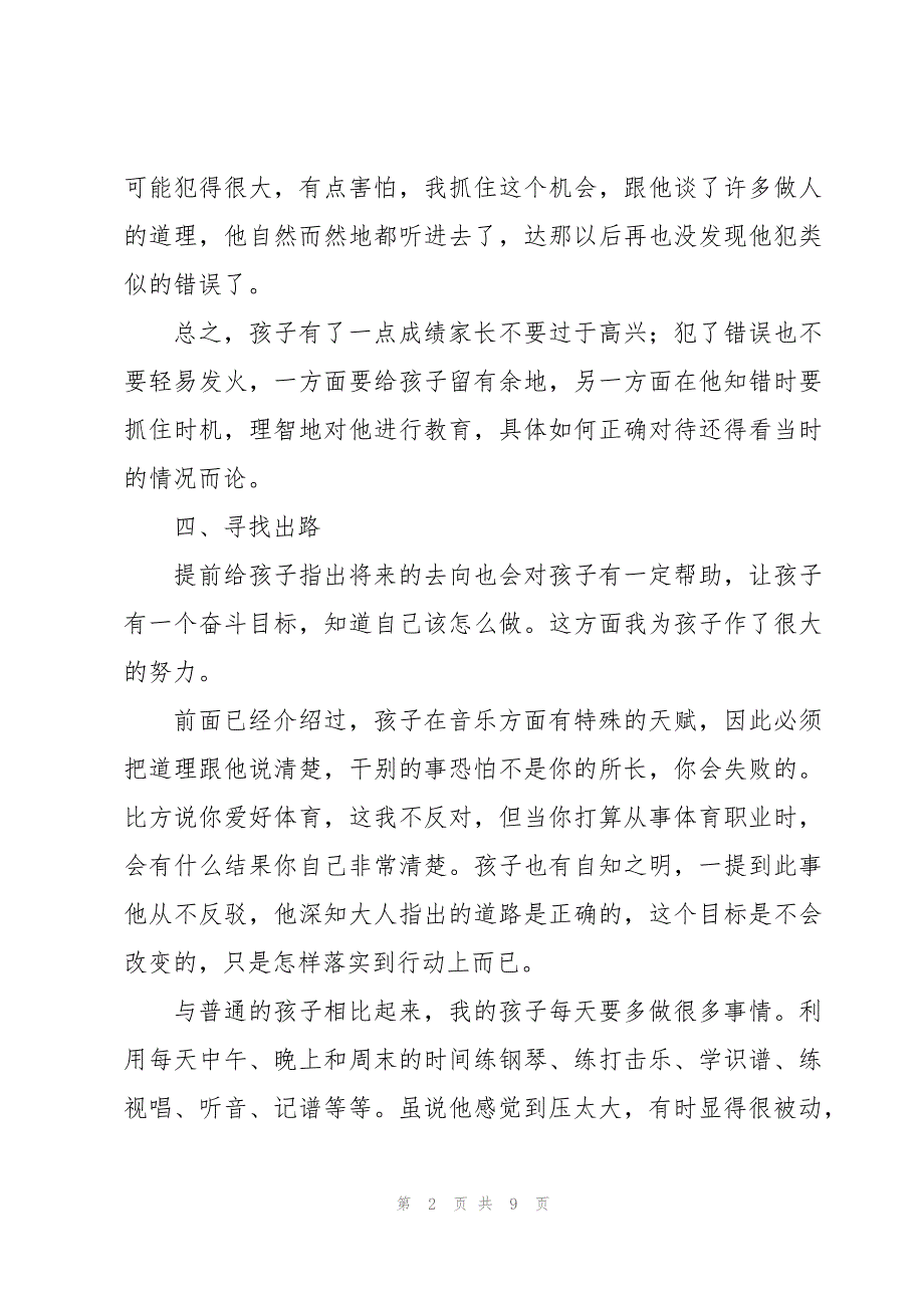 高中家长教育心得体会8篇_第2页