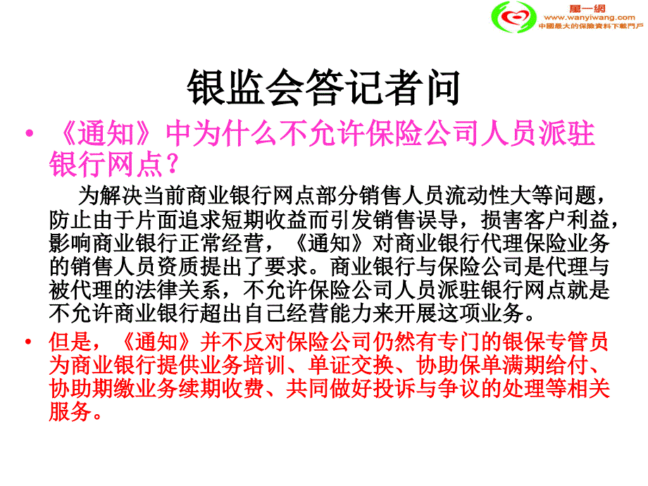 银行保险早会专题解读90号文新政及应对措施_第4页