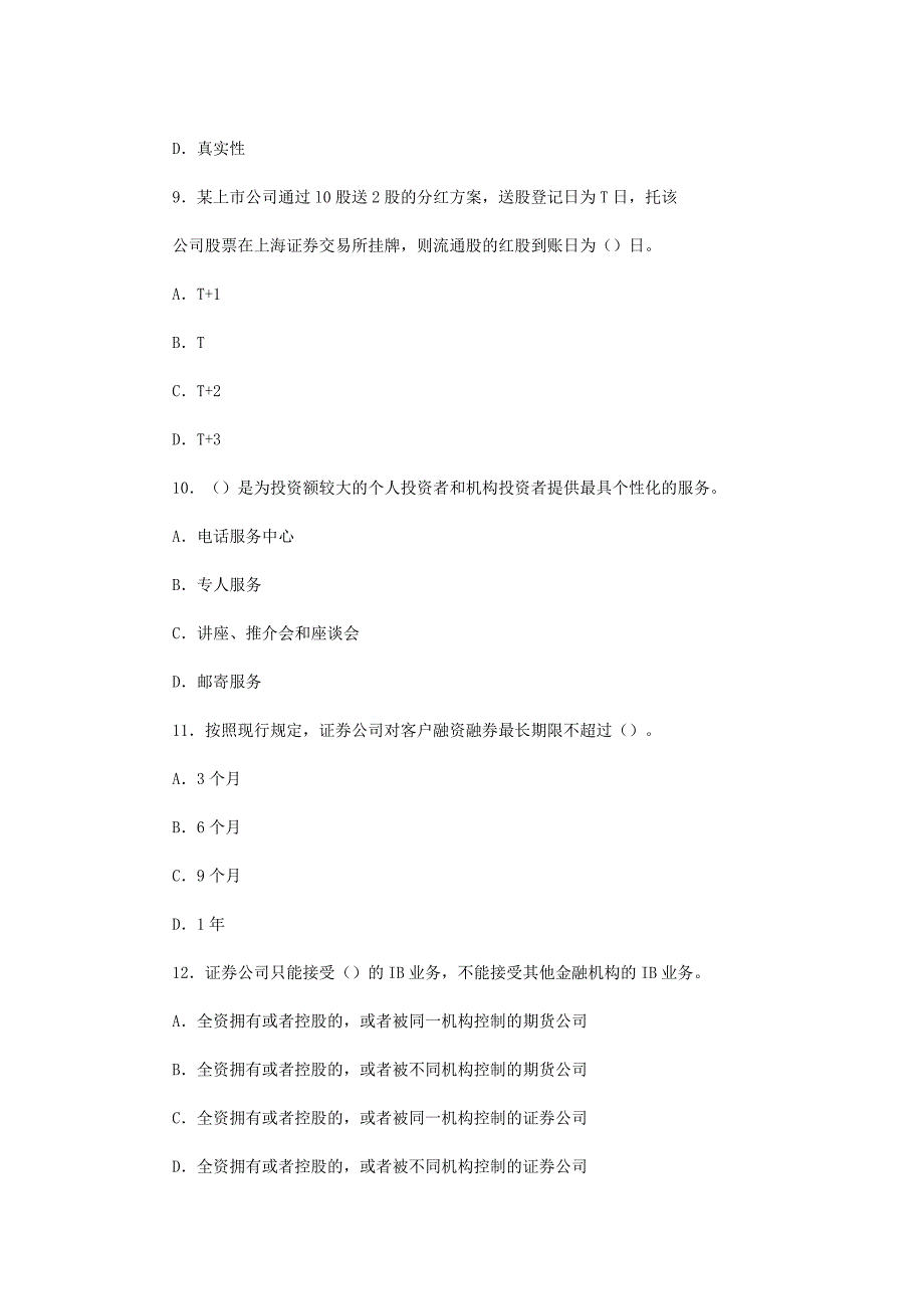 2011年证券从业资格考试证券交易真题及答案解析_第3页