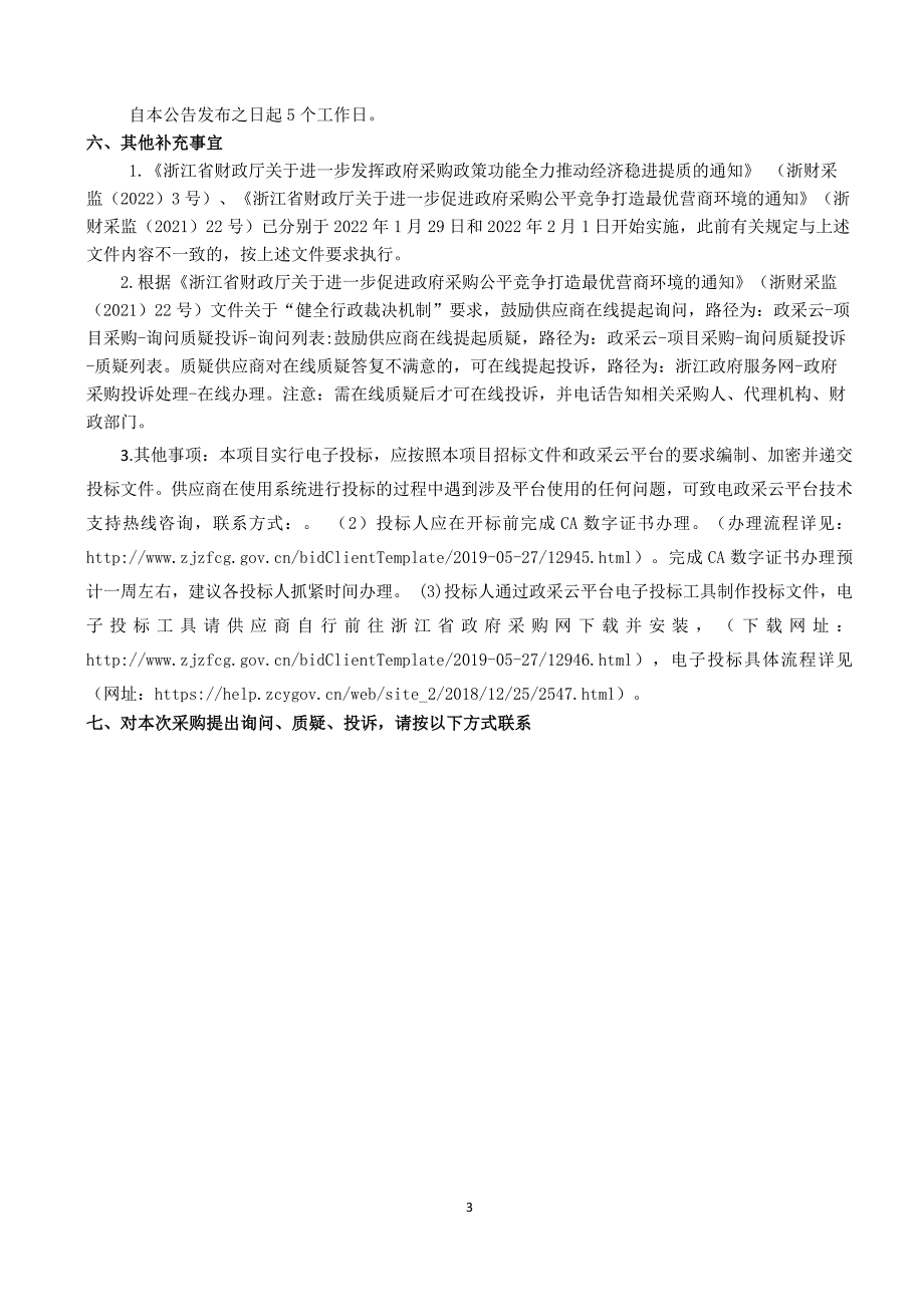 职业技术学院装饰工法实训室、装配式装修实训室软硬件设备采购项目招标文件_第4页