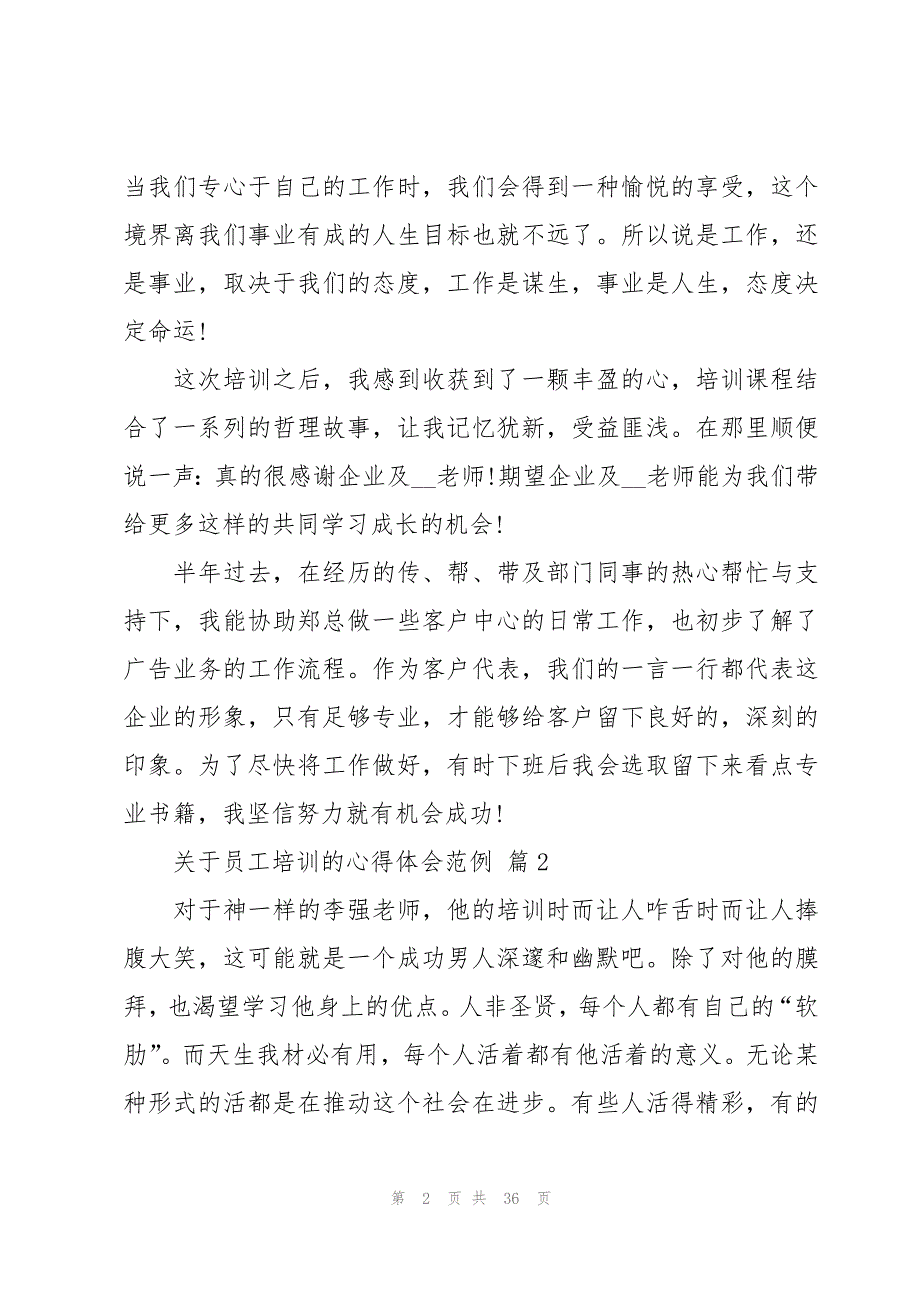 关于员工培训的心得体会范例（16篇）_第2页