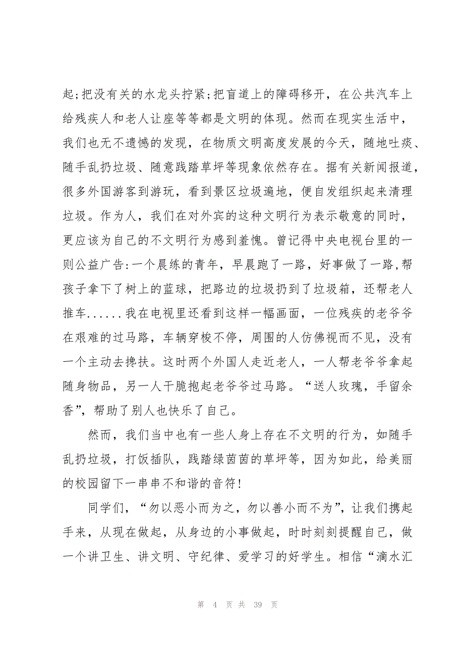 有关讲文明树新风演讲稿（19篇）_第4页