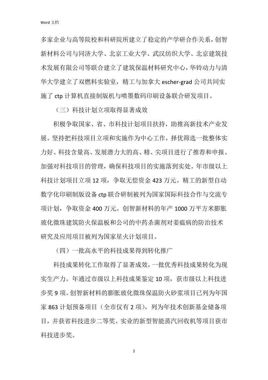 2023部门工作总结及2023工作8篇_第2页