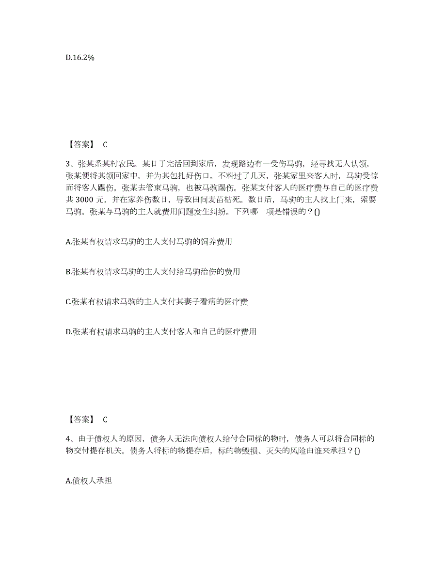 2022年宁夏回族自治区卫生招聘考试之卫生招聘（文员）基础试题库和答案要点_第2页