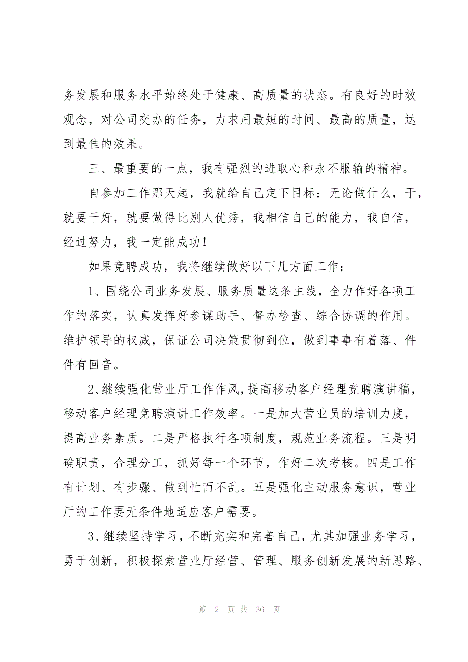 有关班长竞聘演讲稿范文（17篇）_第2页