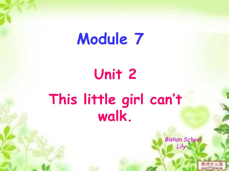 7Unit2Thislittlegirlcan’twalk_第1页