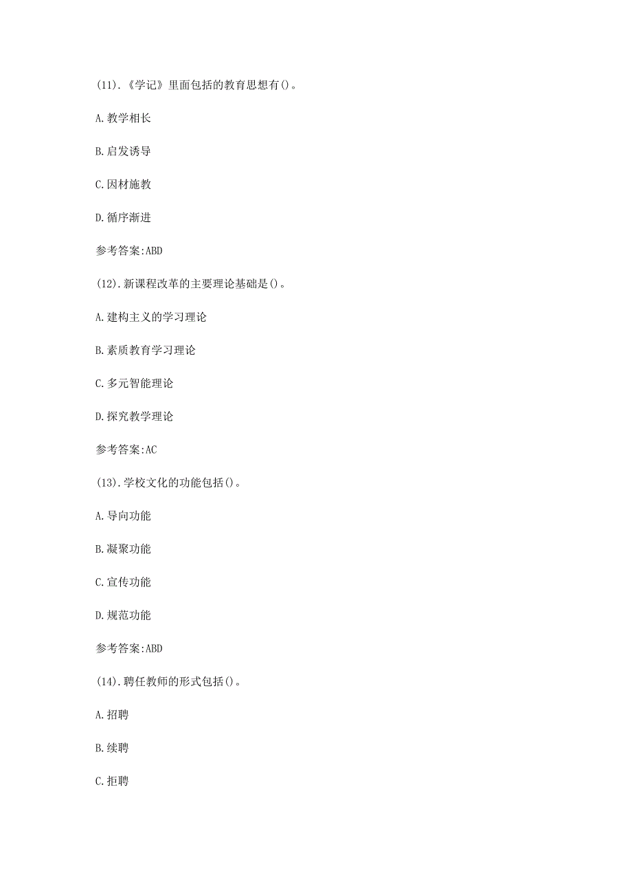 2013年6月山东德州市直事业单位教师招聘考试教育类真题及答案_第4页