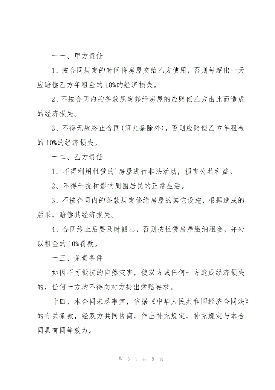 店面房租合同模板（3篇）_第3页