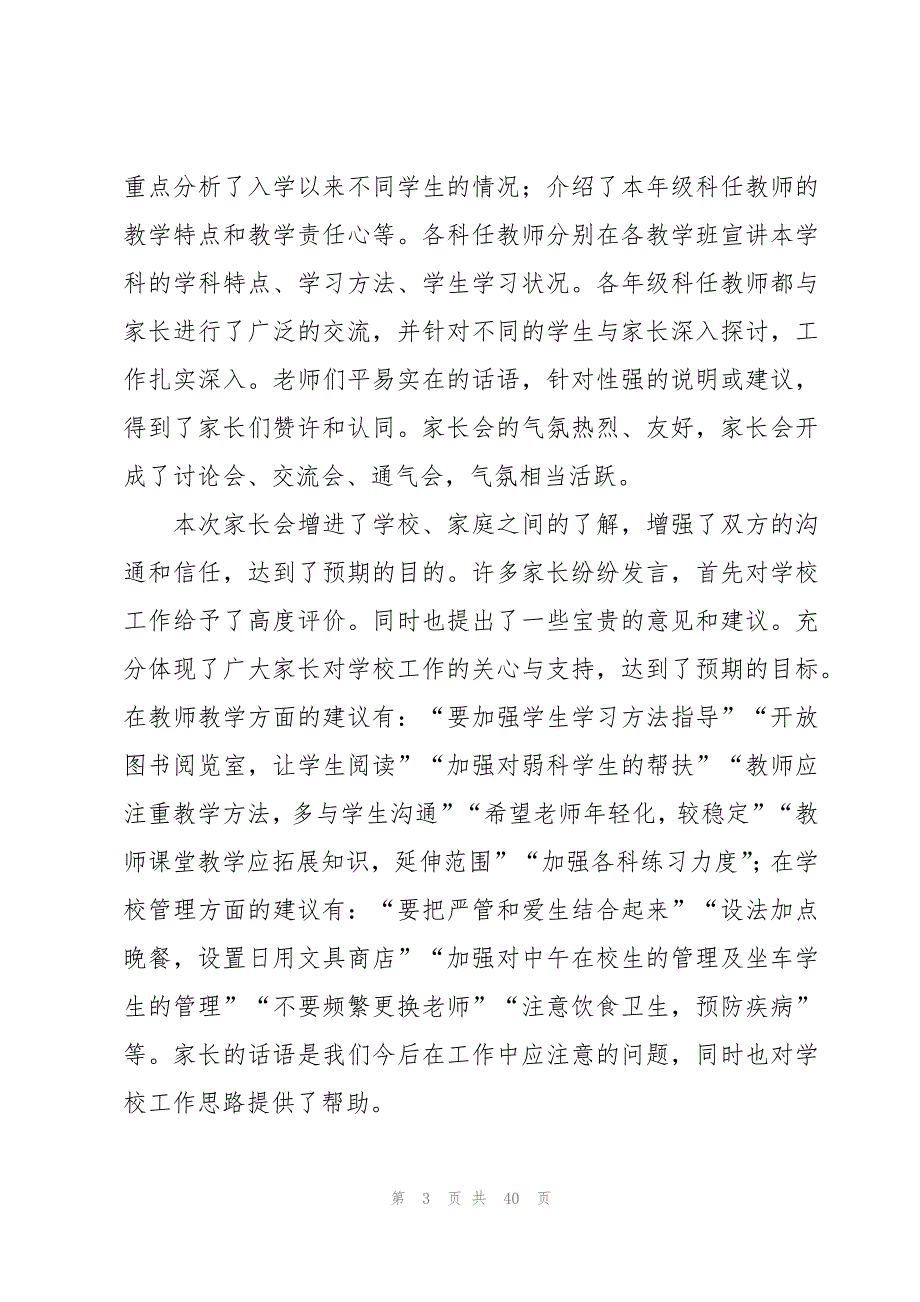 小学安全教育家长会总结（18篇）_第3页