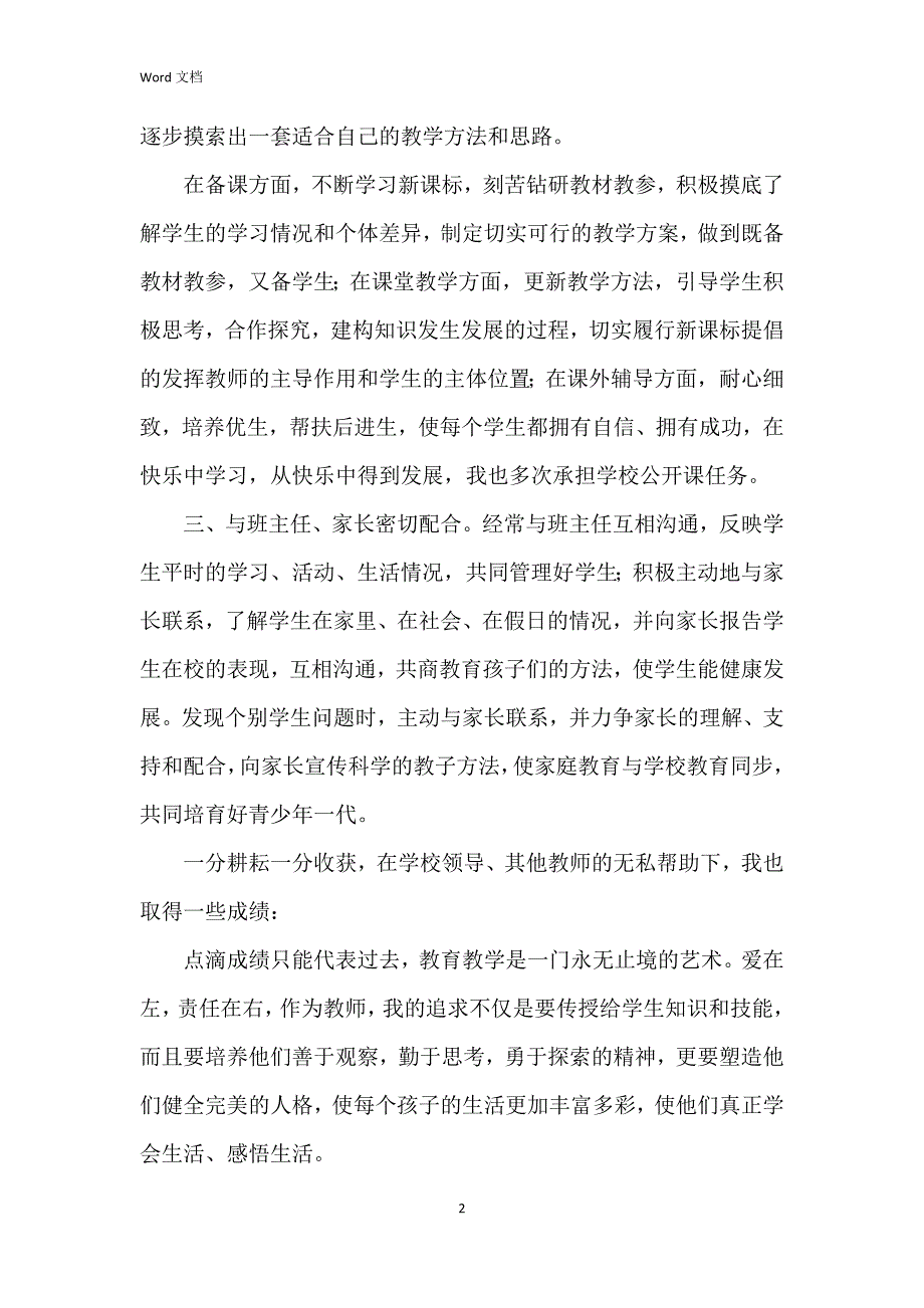 2023年小学数学工作总结报告8篇_第2页