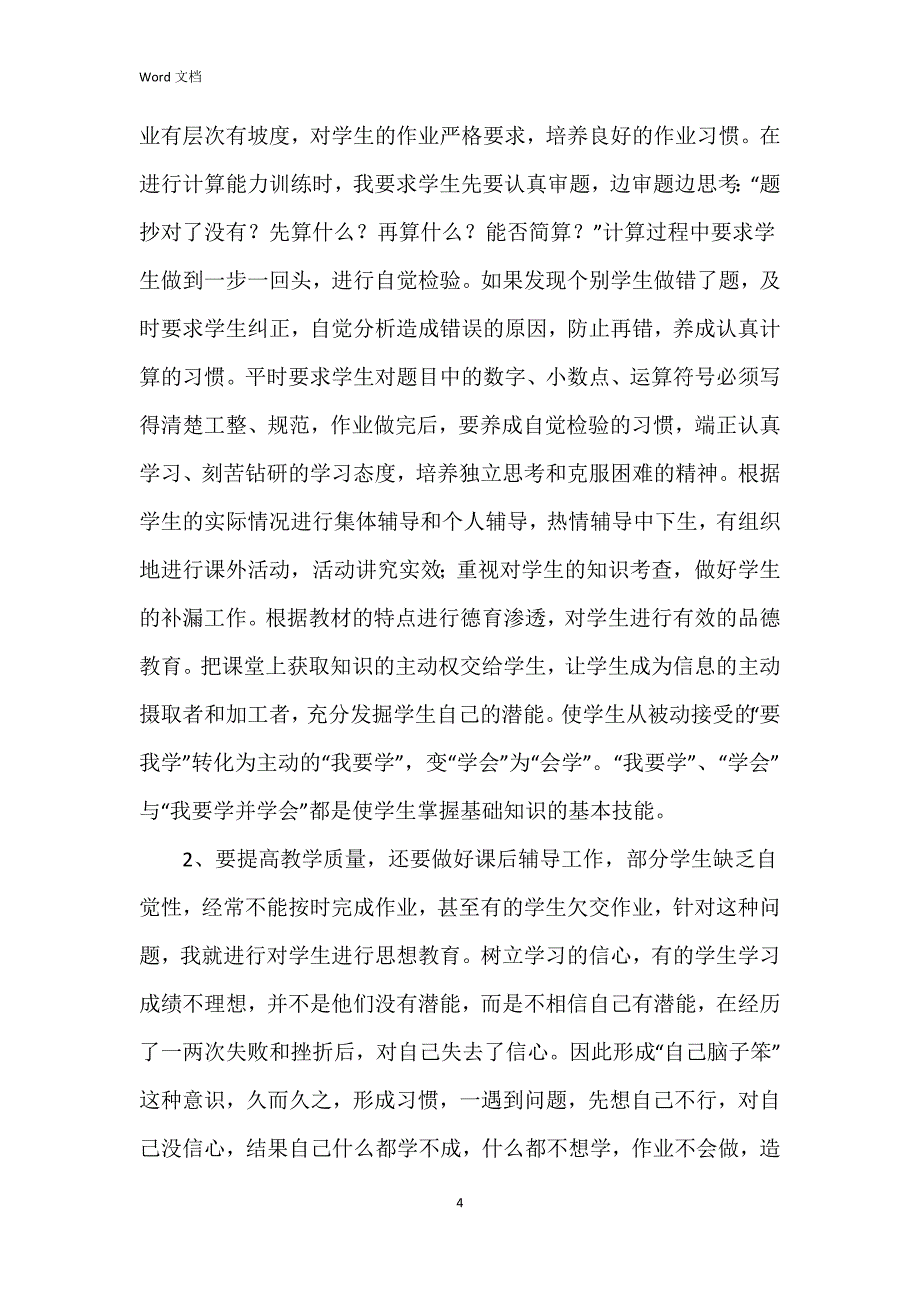 2023年小学数学工作总结报告8篇_第4页