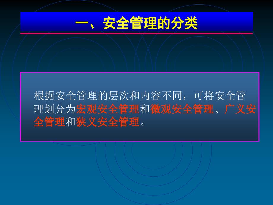 《安全管理学》PPT课件.ppt_第3页