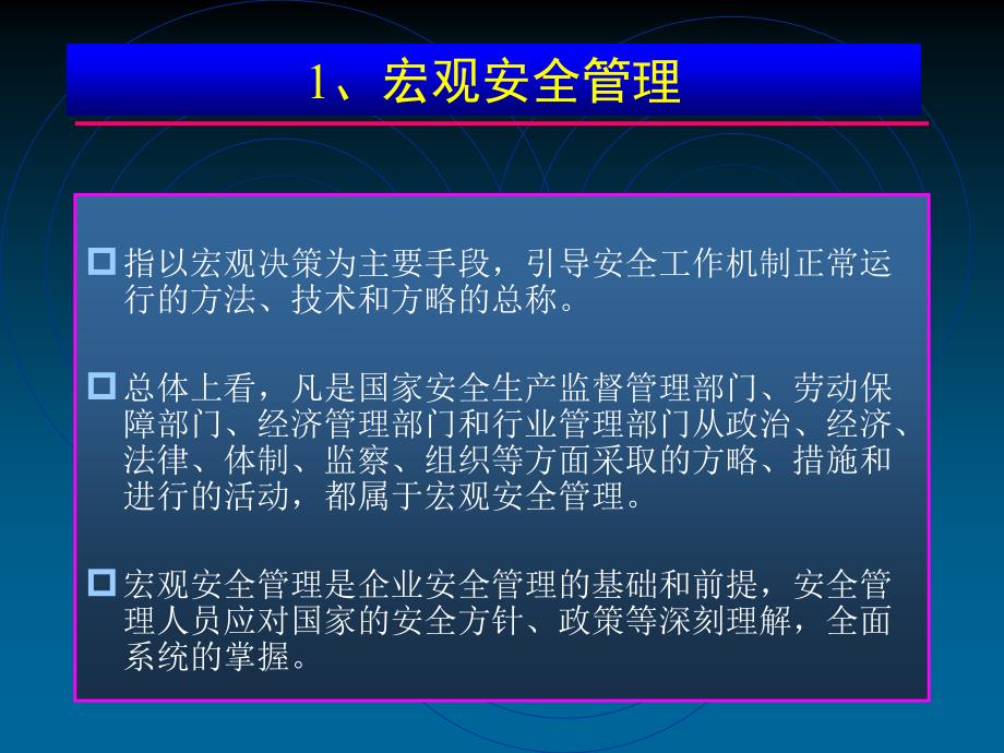 《安全管理学》PPT课件.ppt_第4页