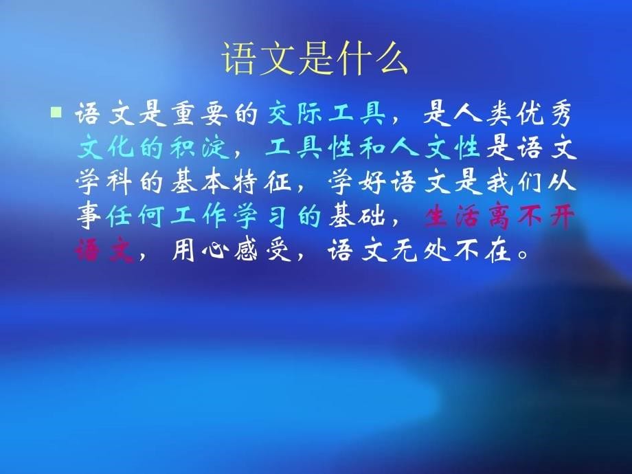 怎样学习高中语文_第5页