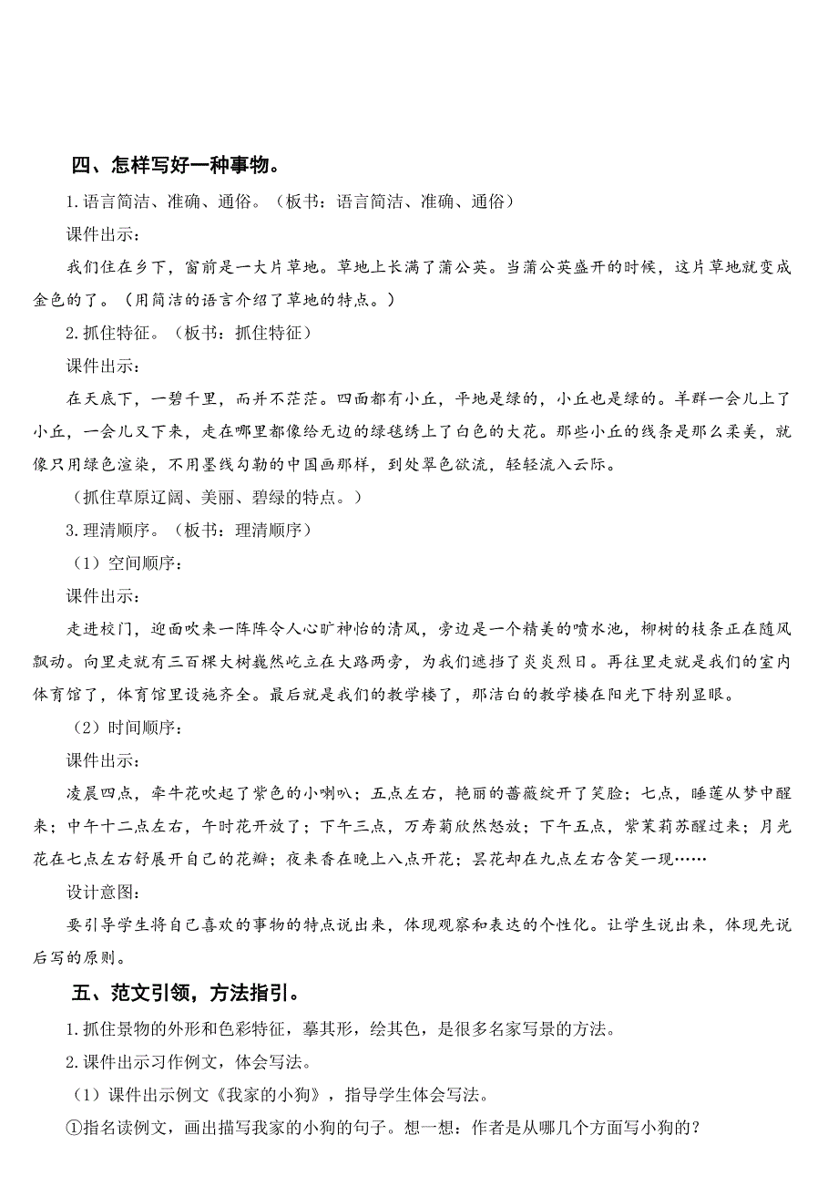 最新部编版小学三年级语文上册《习作例文·习作：我们眼中的缤纷世界》名师教学设计_第4页