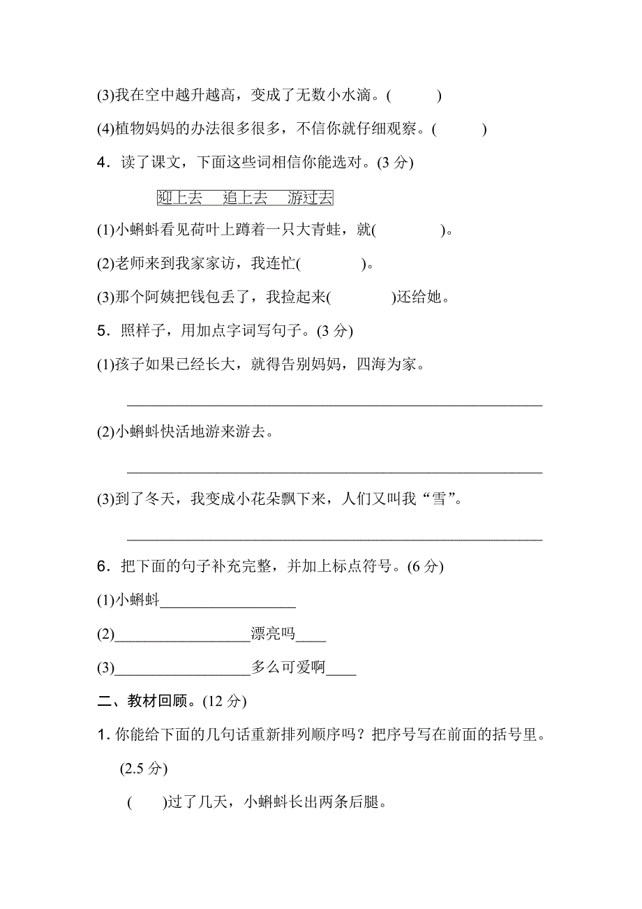 最新人教部编版小学二年级语文上册第一单元B卷_第2页