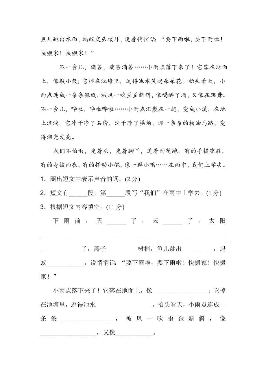 最新人教部编版小学二年级语文上册第一单元B卷_第5页