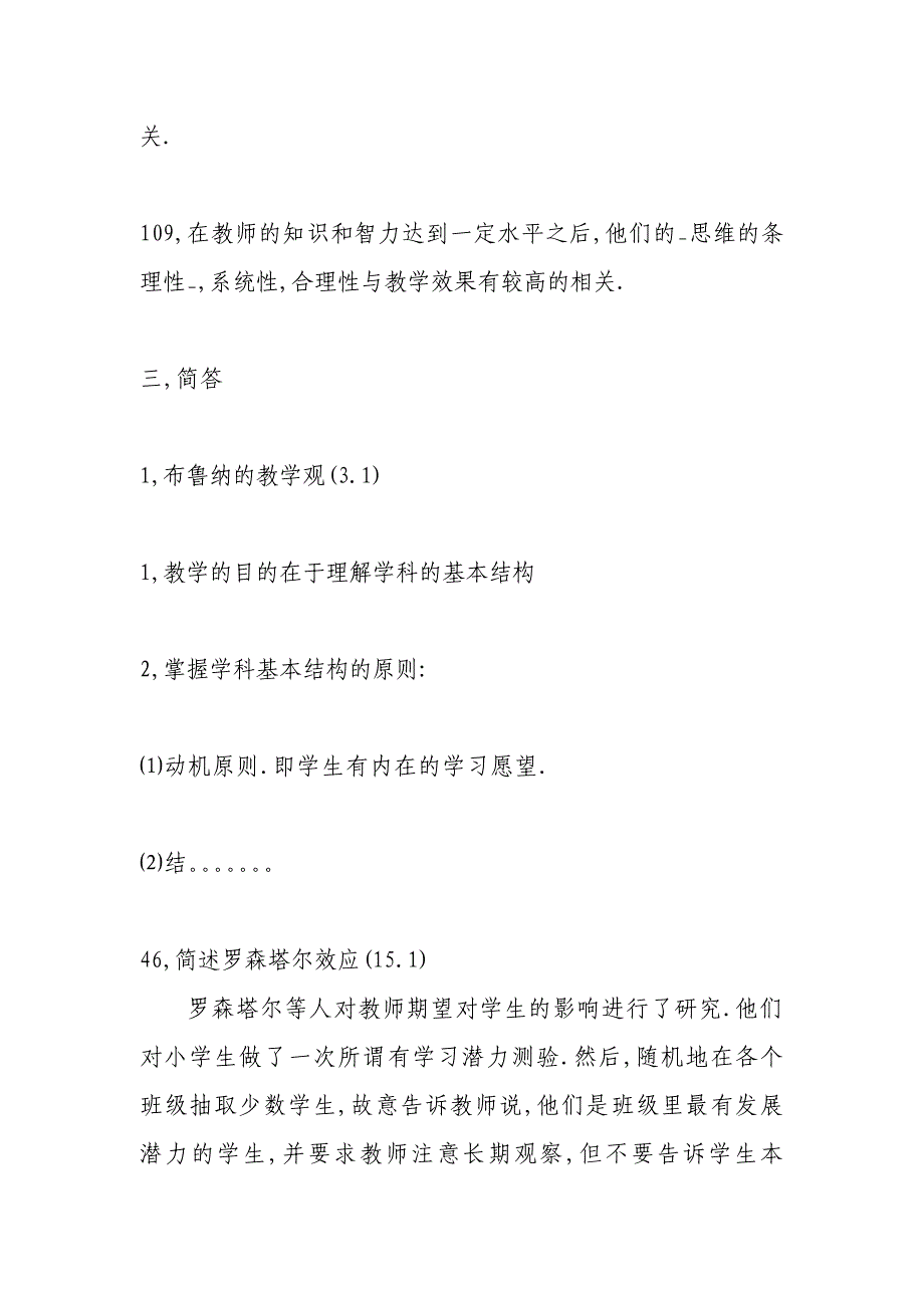 ---教师职称考试教育学心理学考试辅导材料及题库_第4页