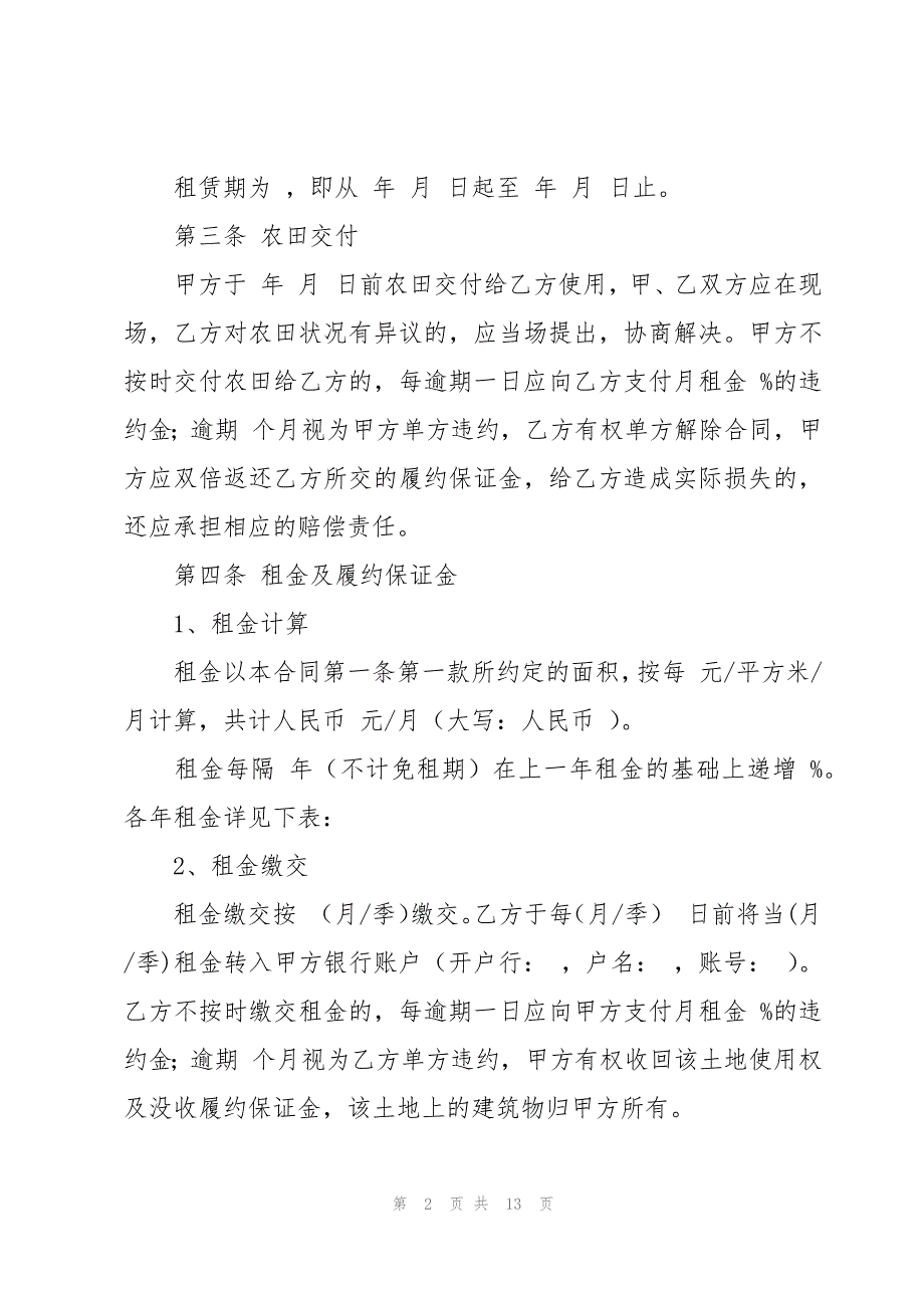 农田土地凭租简单合同范本（3篇）_第2页