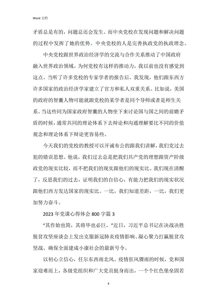 2023年党课心得体会800字6篇_第4页