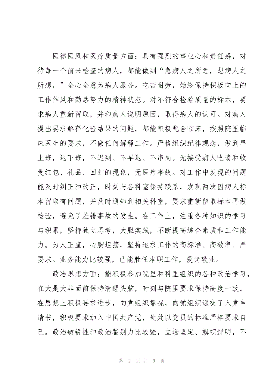 医务人员年度考核述职报告范文（3篇）_第2页