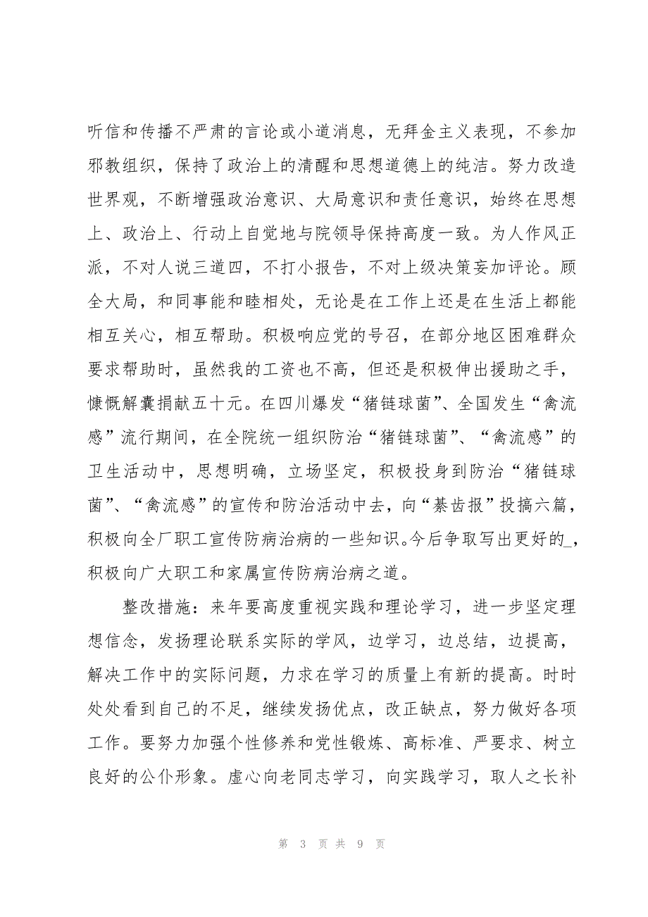 医务人员年度考核述职报告范文（3篇）_第3页