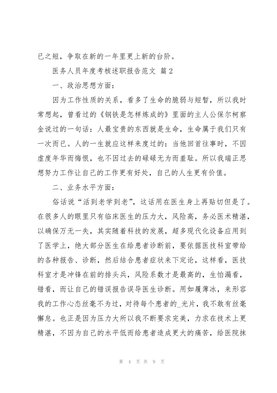 医务人员年度考核述职报告范文（3篇）_第4页