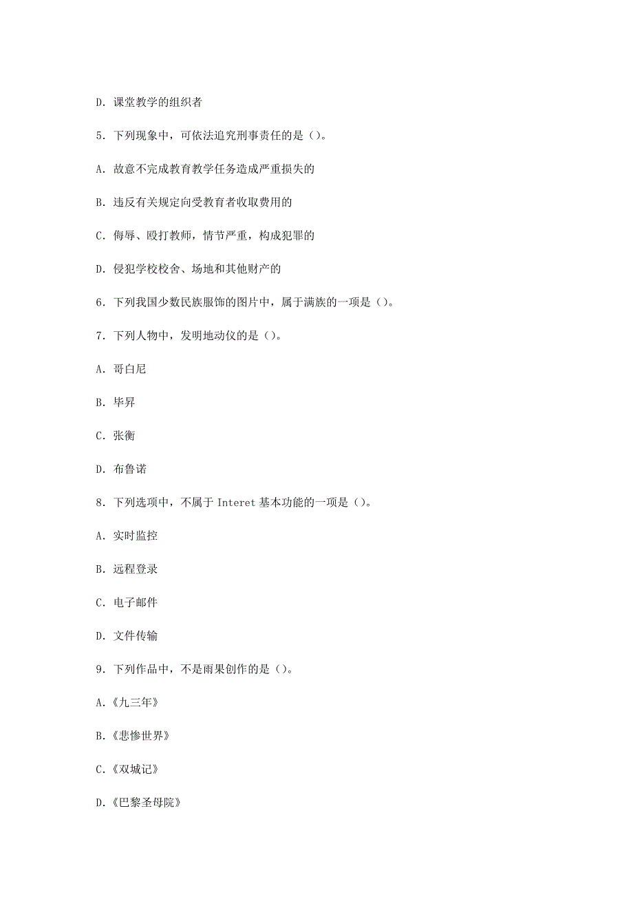 2012下半年上海教师资格证小学综合素质真题及答案_第2页