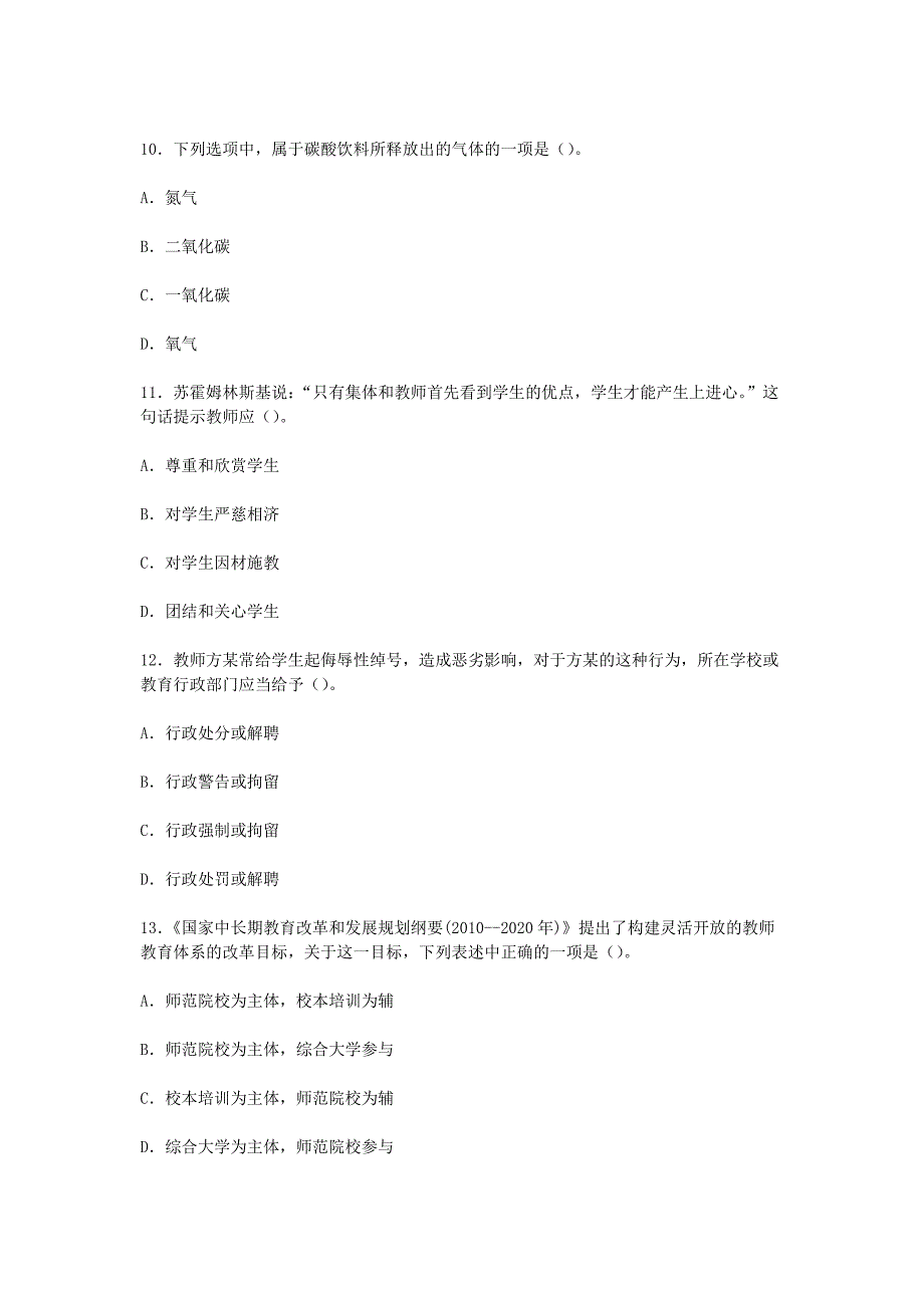 2012下半年上海教师资格证小学综合素质真题及答案_第3页