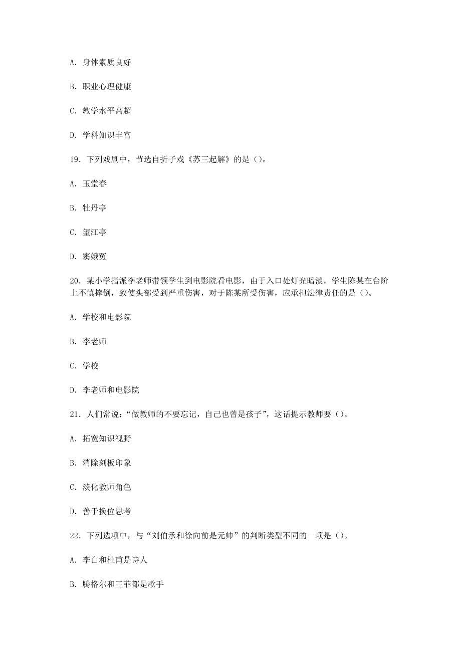 2012下半年上海教师资格证小学综合素质真题及答案_第5页