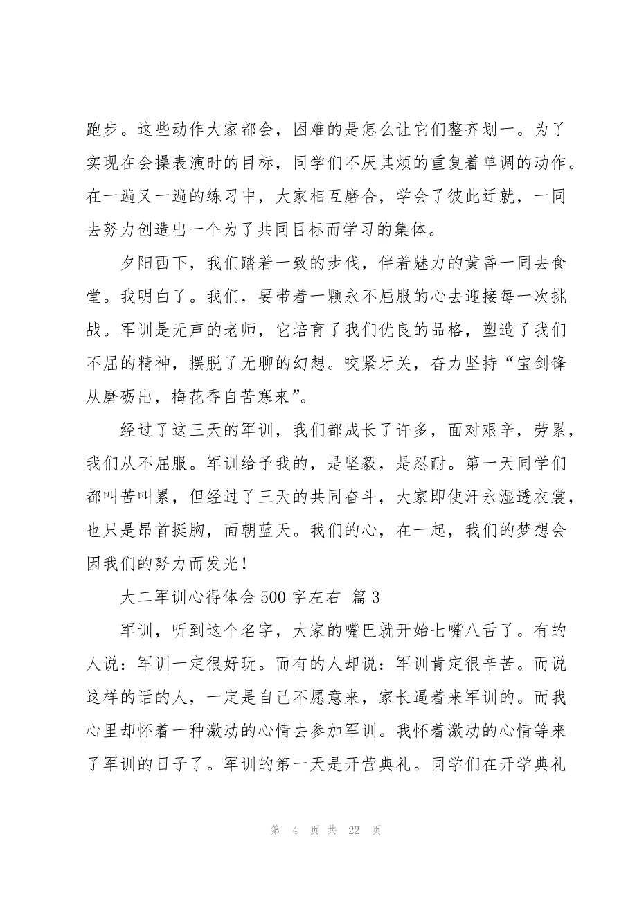 大二军训心得体会500字左右（15篇）_第4页