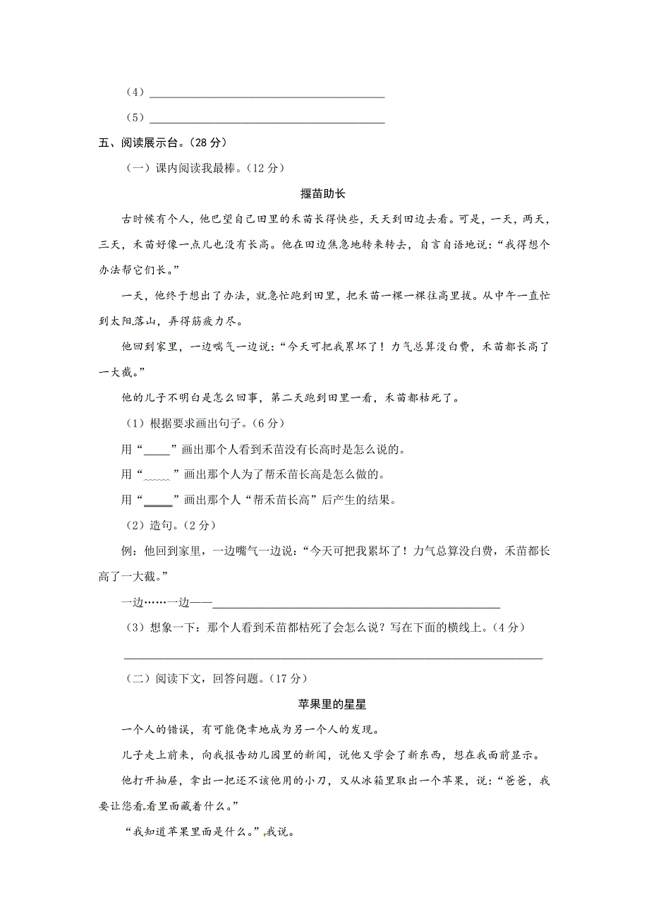 最新人教部编版小学二年级语文上册第五单元能力提升卷（有答案含解析）（学生版）_第3页