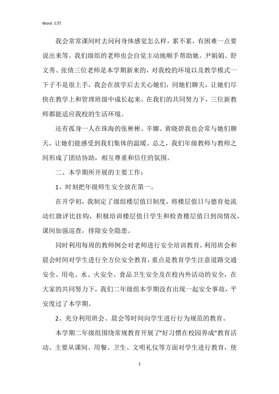 2023年年级主任述职报告6篇_第2页