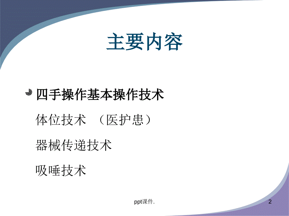 口腔四手操作技术ppt课件_第2页