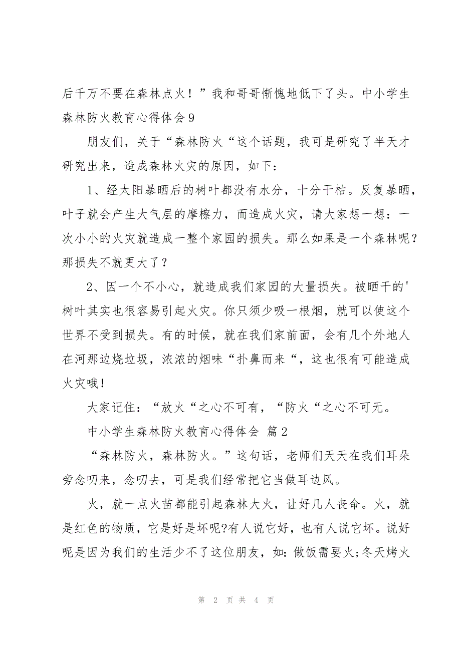 中小学生森林防火教育心得体会（11篇）_第2页