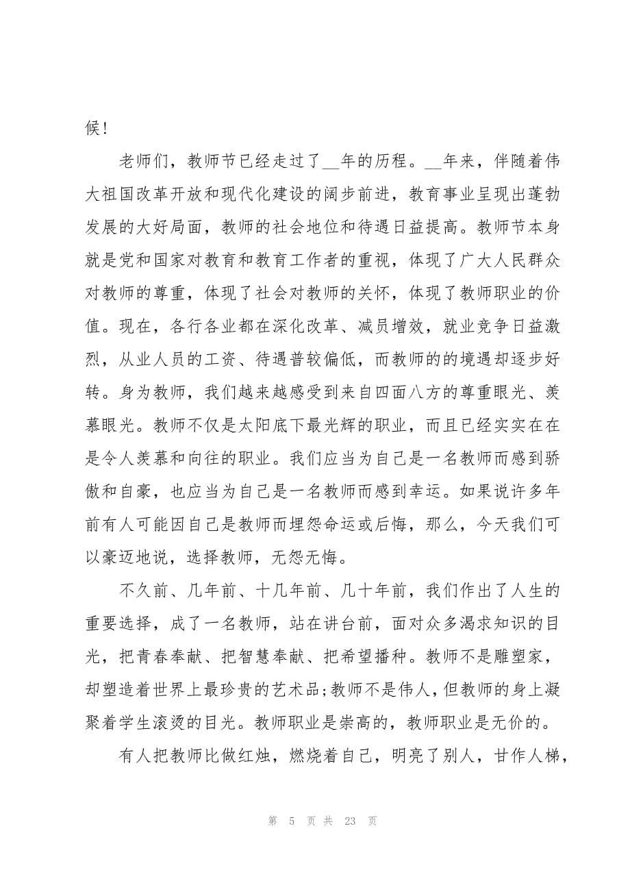 教师的演讲稿500字（15篇）_第5页