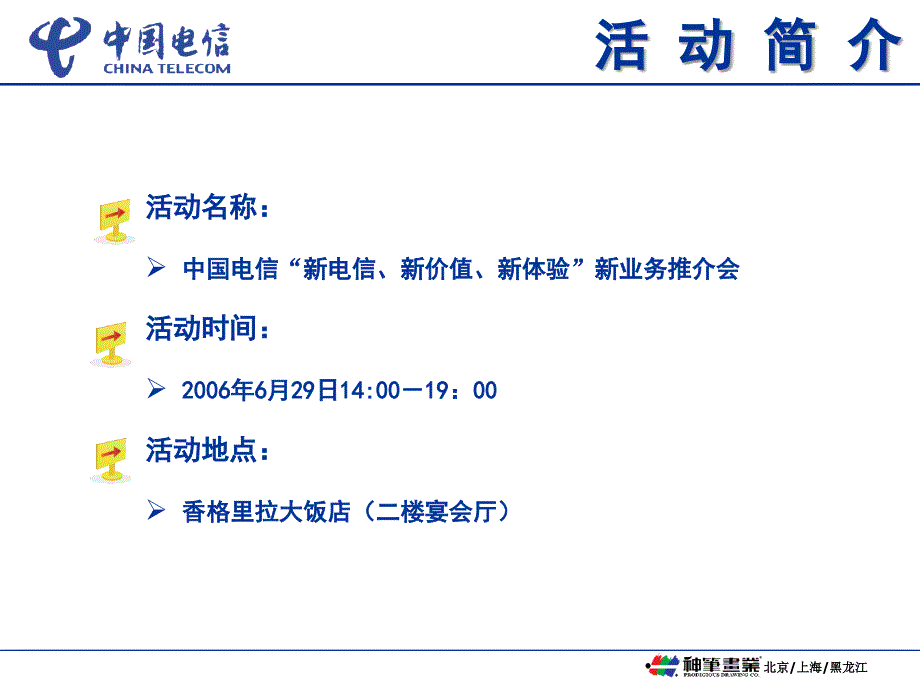 电信推介会改完_第3页