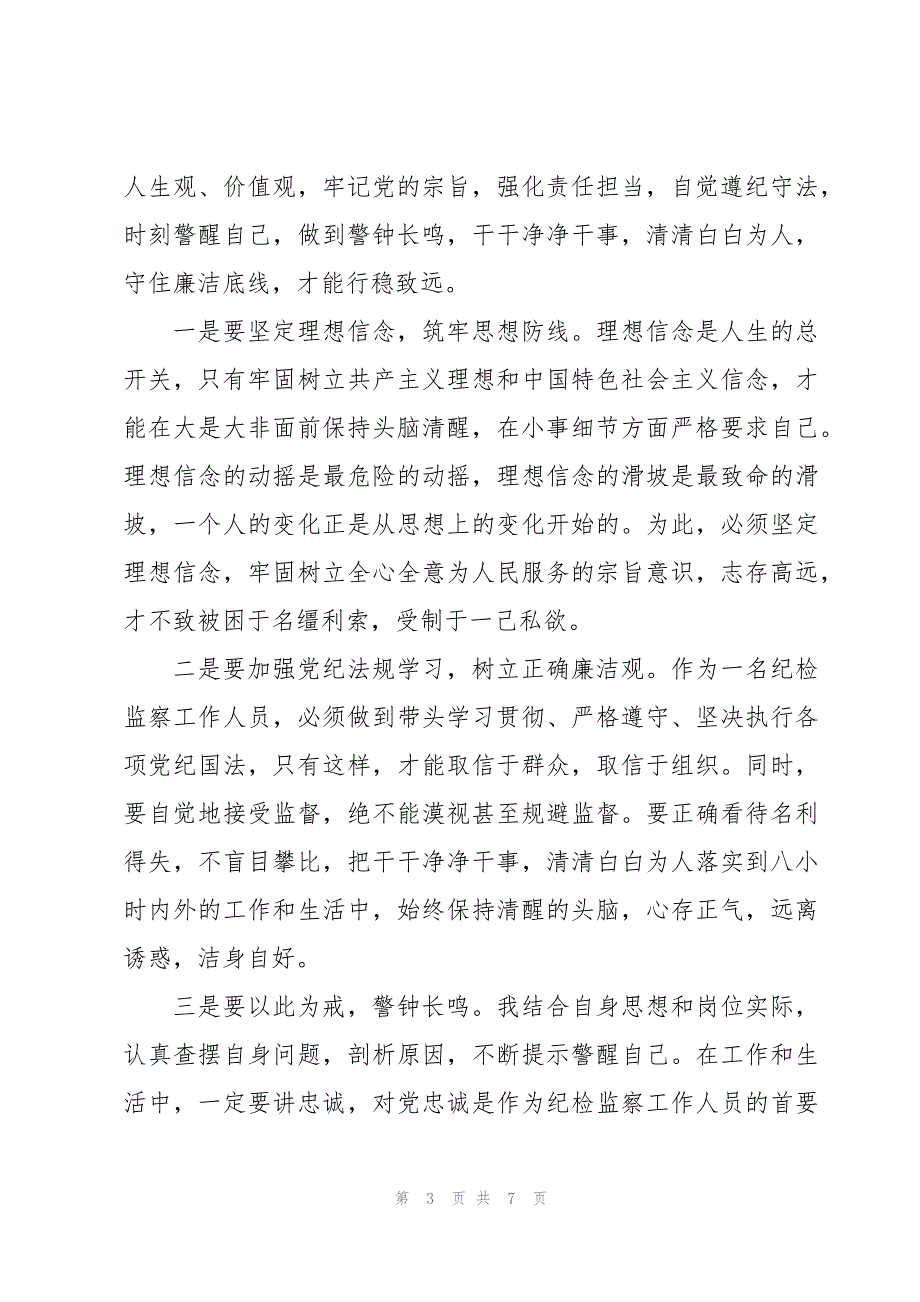 集团公司观看教育警示片个人心得体会4篇_第3页