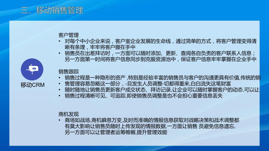 蓝色企业微信平台使用手册图文ppt演示_第4页