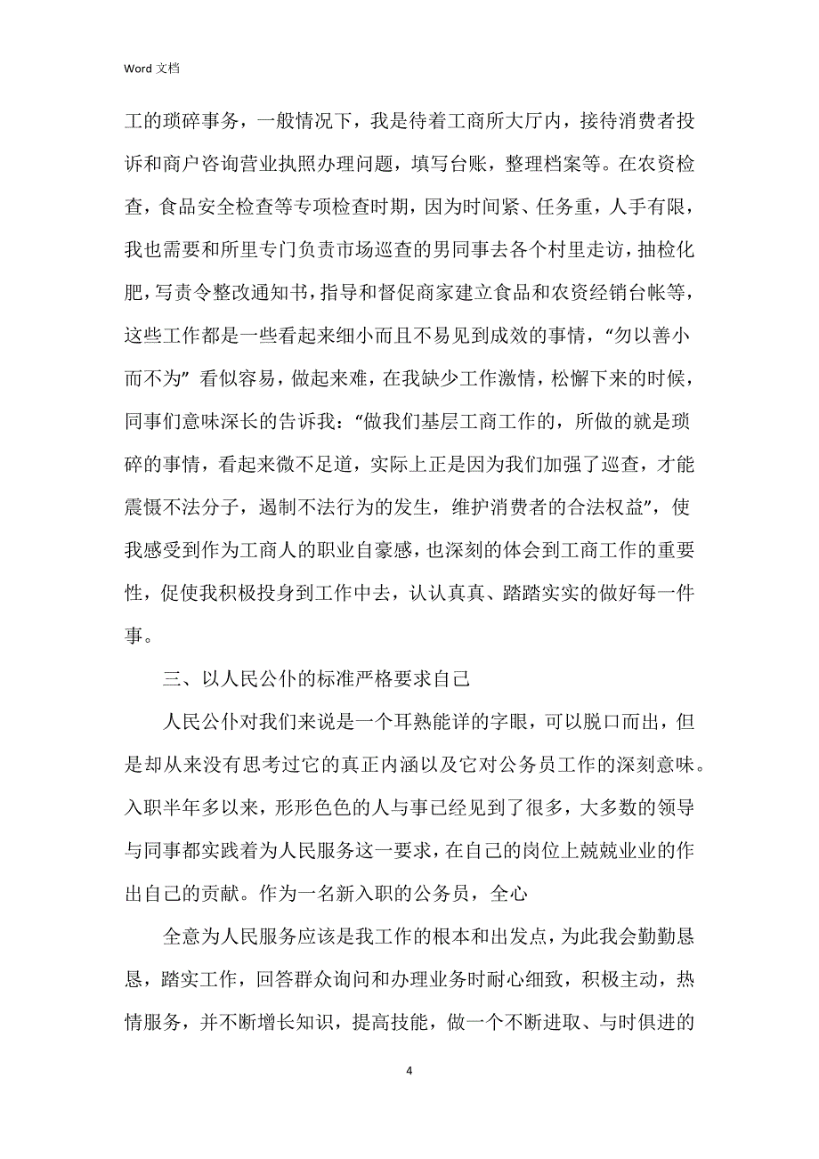 2023年度公务员考核个人总结5篇_第4页