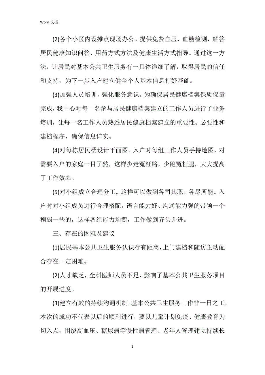 2023年公共卫生半年总结6篇_第2页