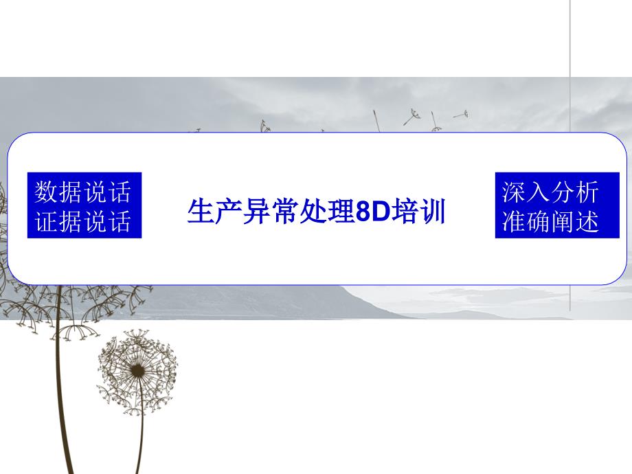 生产异常培训PPT课件_第1页