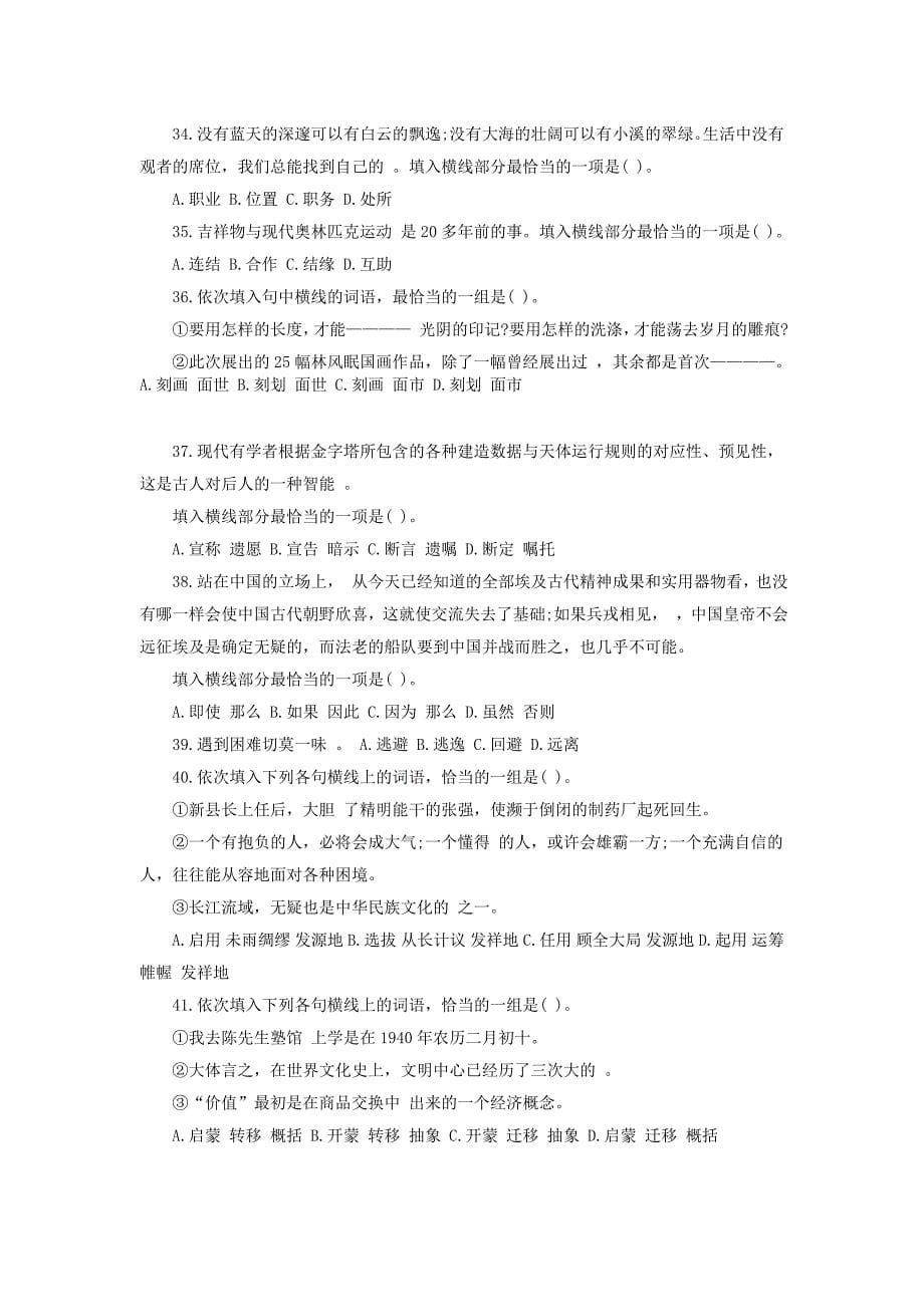 2012年贵州公务员考试行测真题及答案_第5页