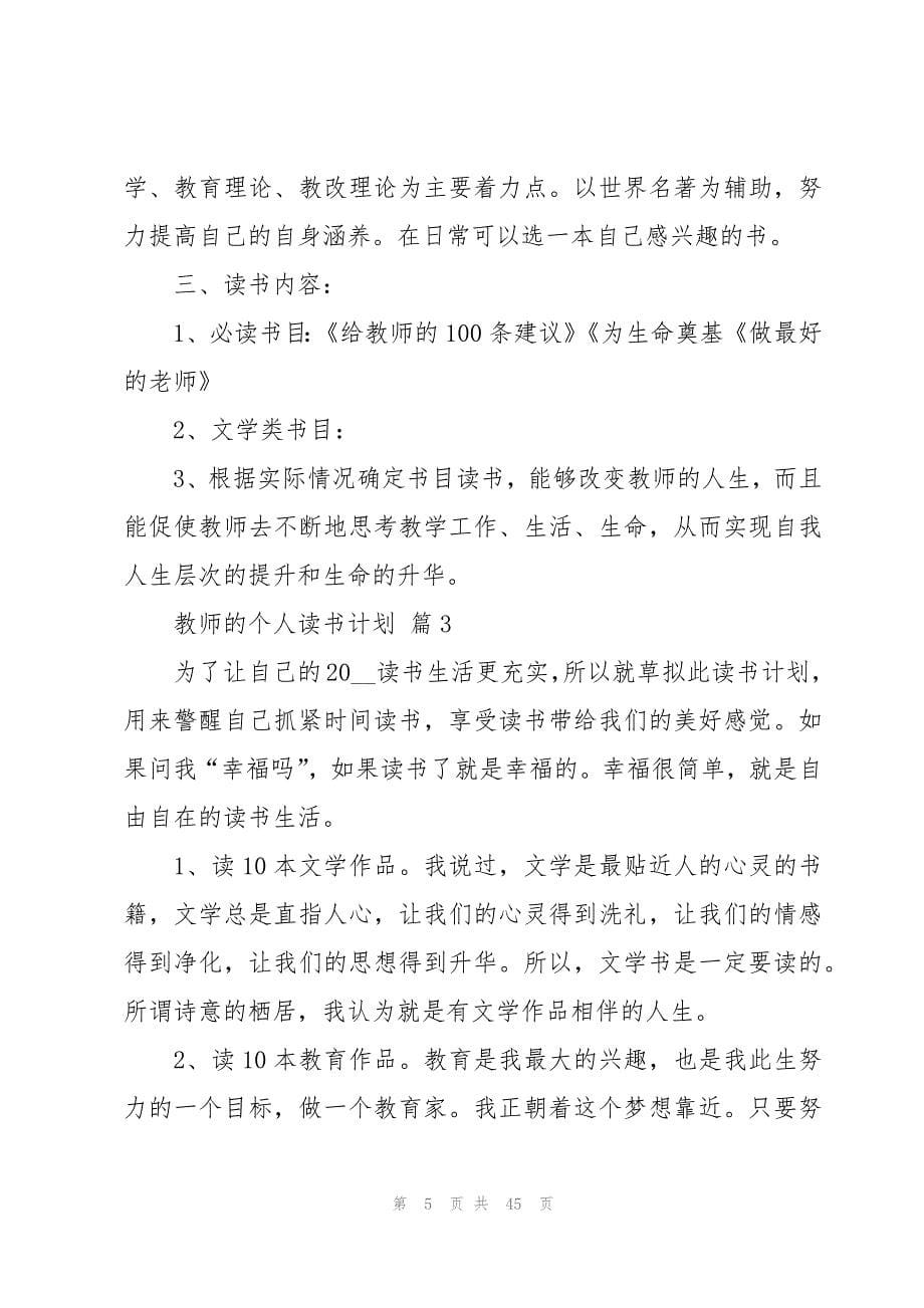 教师的个人读书计划（17篇）_第5页