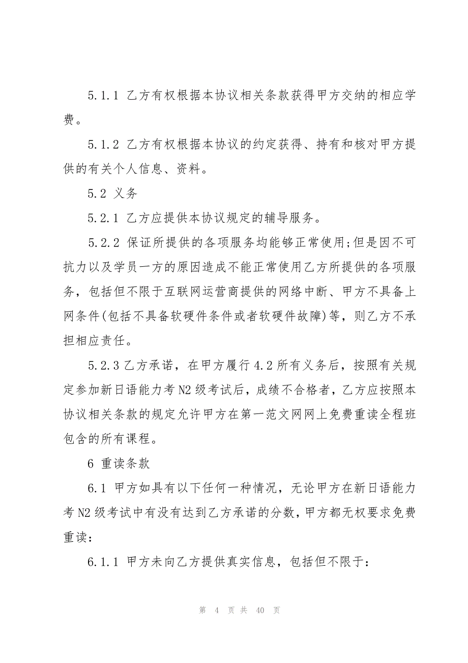 产品协议书范文（6篇）_第4页