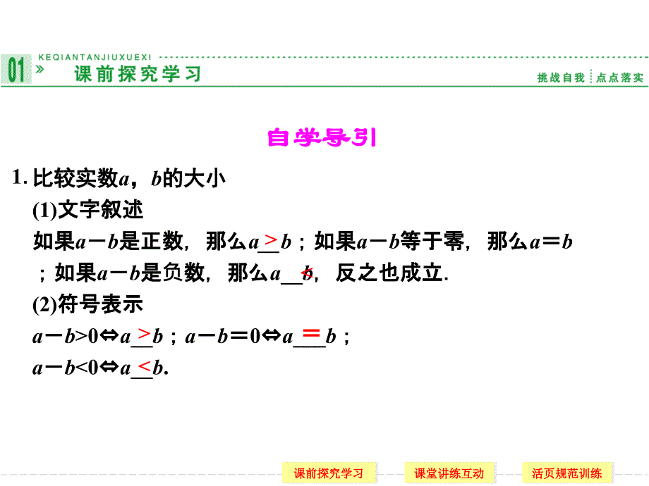 3-1不等关系与不等式_第2页