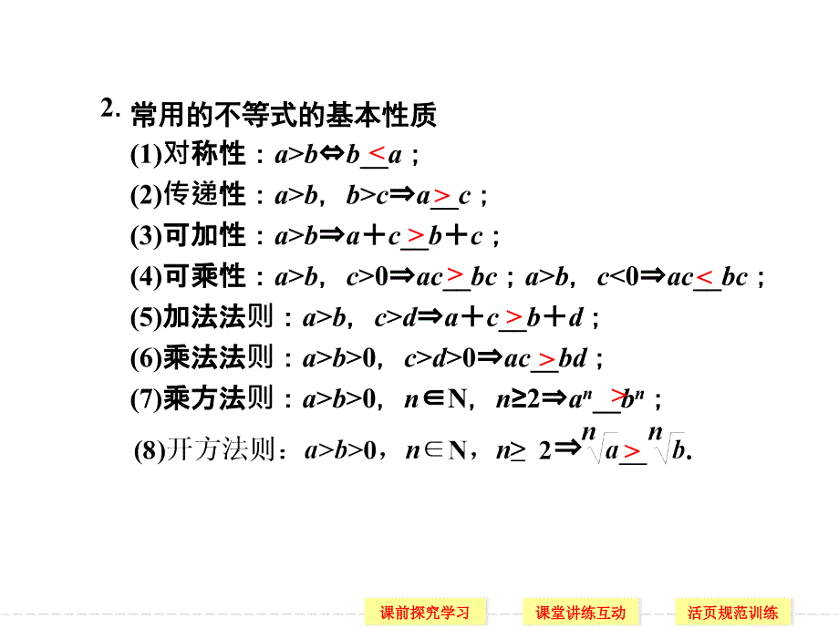 3-1不等关系与不等式_第3页