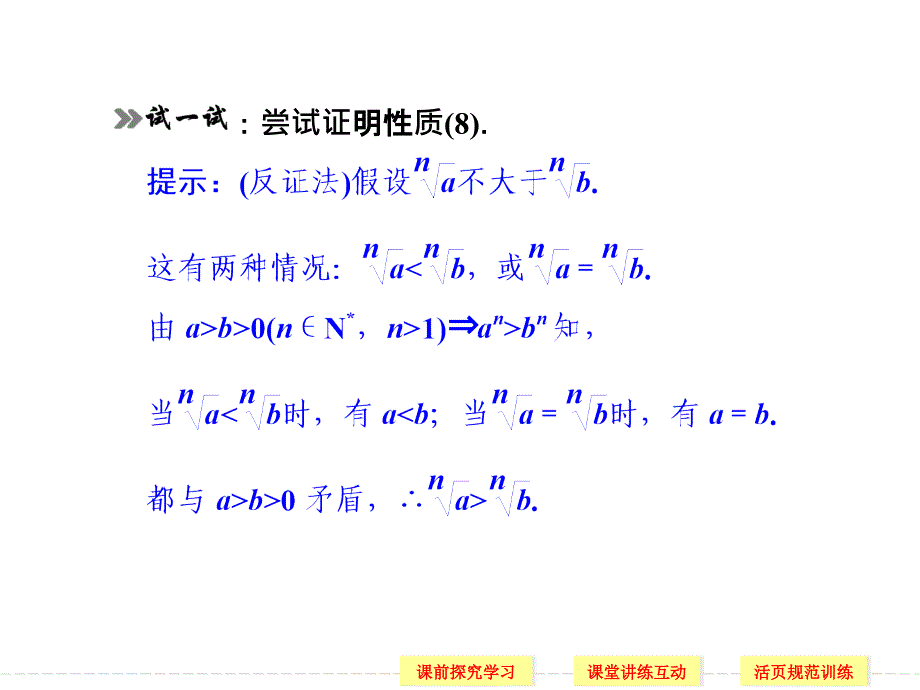 3-1不等关系与不等式_第4页